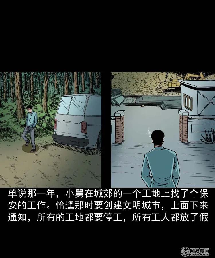 三老爷惊奇手札漫画免费阅读下拉式漫画,187 剩饭4图