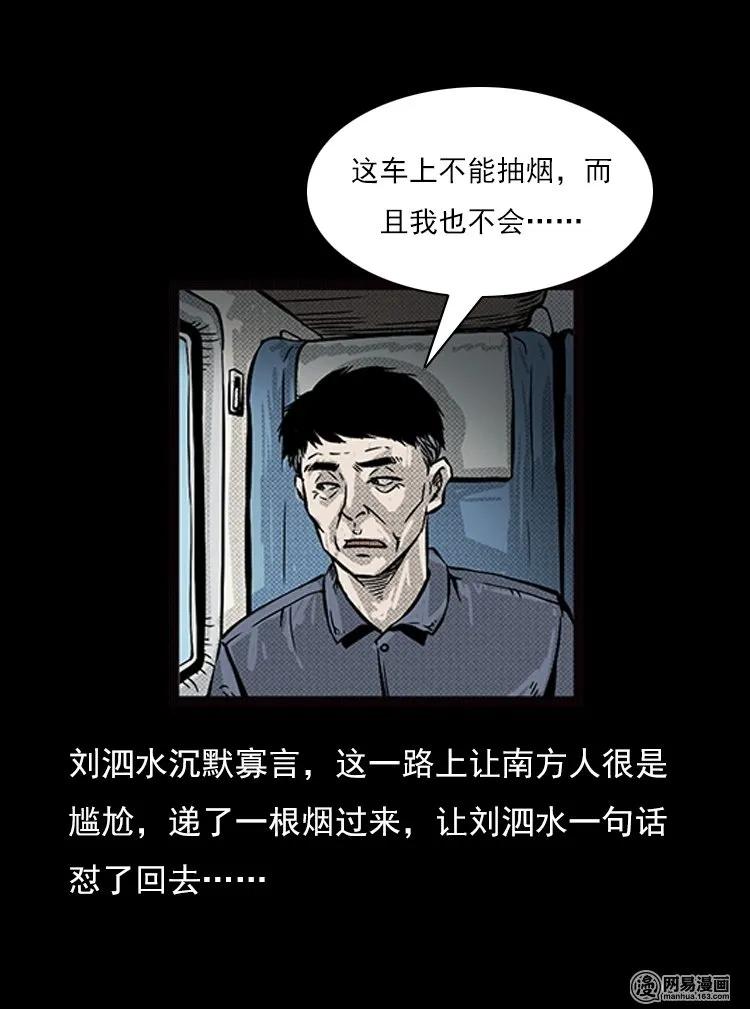 三老爷惊奇手札免费全集下拉式漫画,73 锁龙井（上）5图