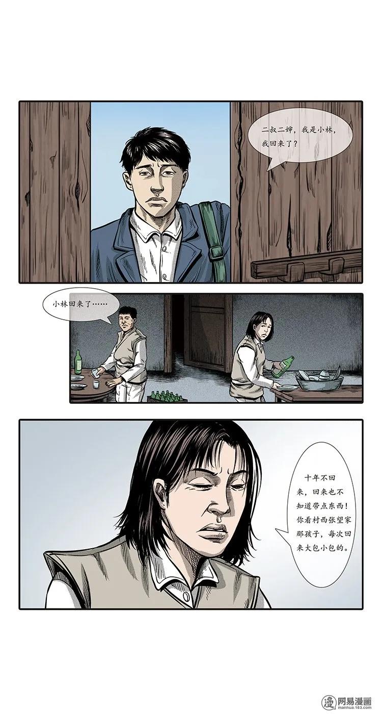 三老爷惊奇手札姥姥在吃啥漫画,84 诈尸（上）4图