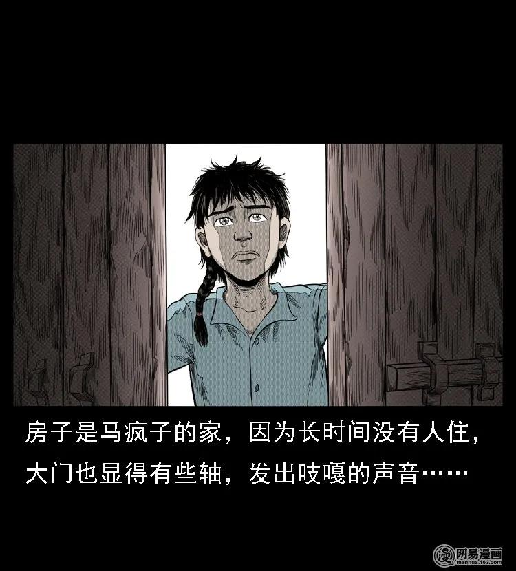 三老爷惊奇手札姥姥在吃啥漫画,49 马疯子外传（上）4图