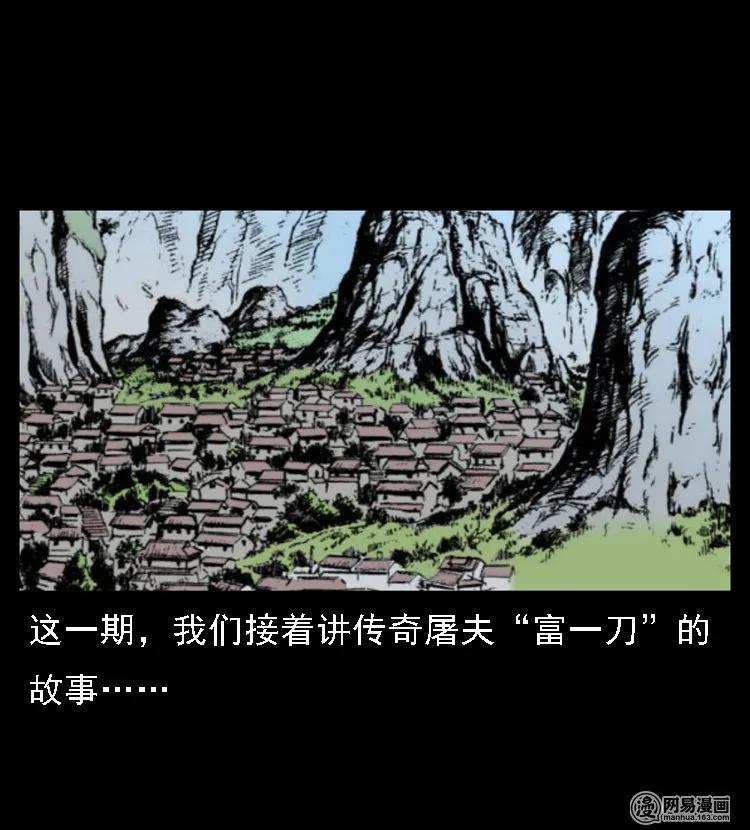 三老爷惊奇手札漫画免费阅读全集漫画,45 富一刀降妖2图