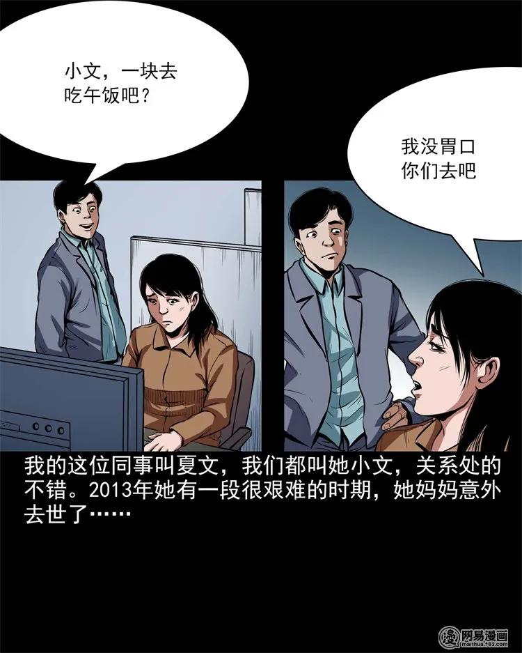 三老爷惊奇手札改名漫画,199 召唤亡魂3图