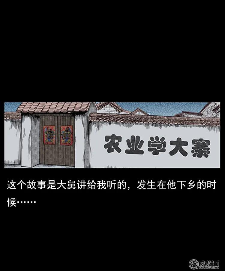 三老爷惊奇手札姥姥在吃啥漫画,78 照妖镜（上）2图