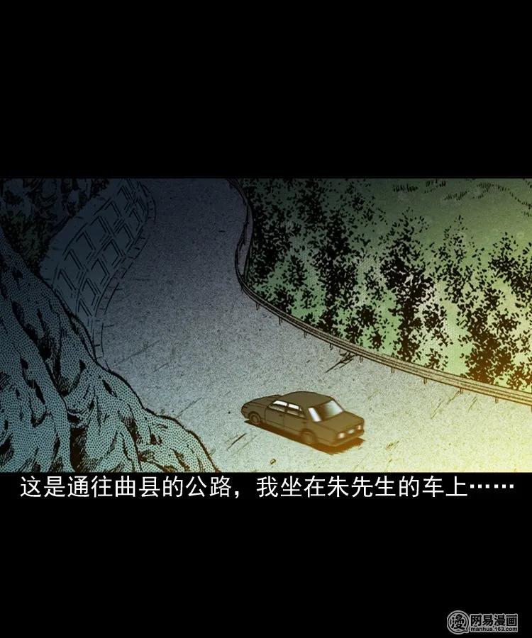 三老爷惊奇手札之老烟鬼漫画全集漫画,179 阴阳眼（九）2图