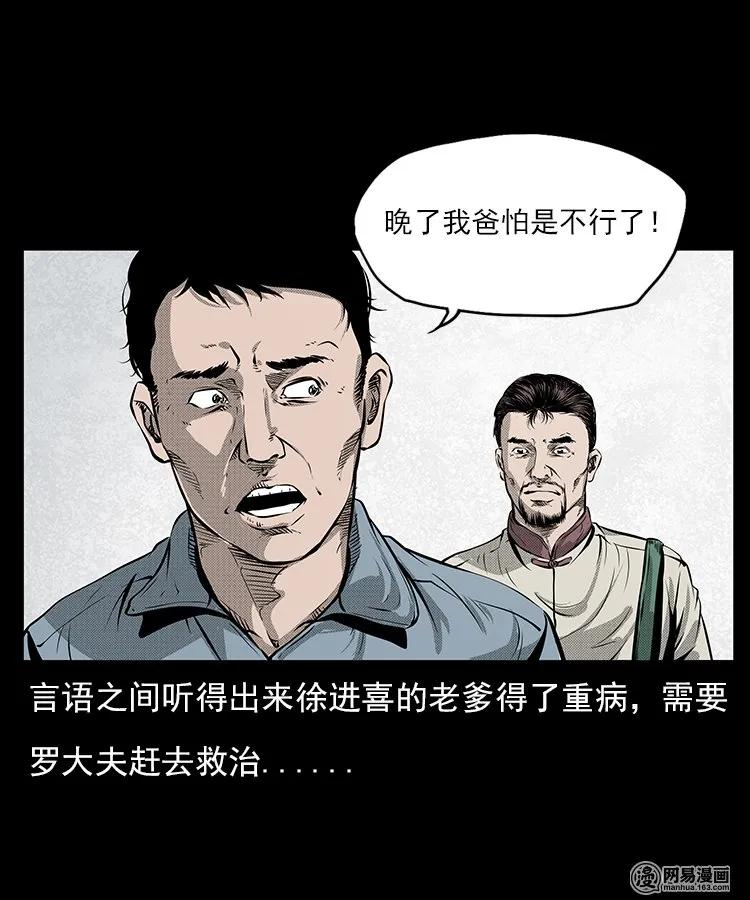 三老爷惊奇手札免费全集漫画,66 赤脚医生破蛊（上）4图