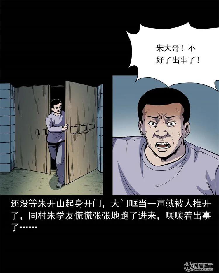 三老爷惊奇手札漫画免费阅读全集漫画,241 复活的孩子3图