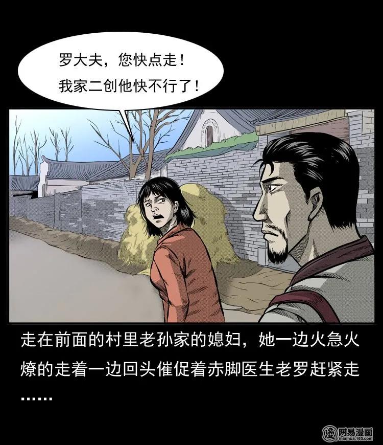三老爷惊奇手札漫画免费阅读下拉式漫画,54 赤脚医生（三）3图