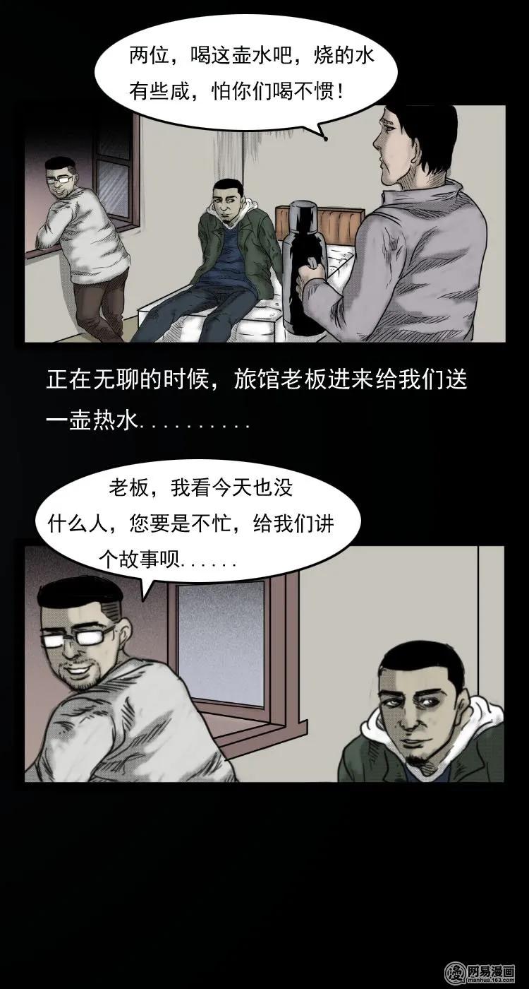 三老爷惊奇手札鬼压床漫画,30 迷人谷4图