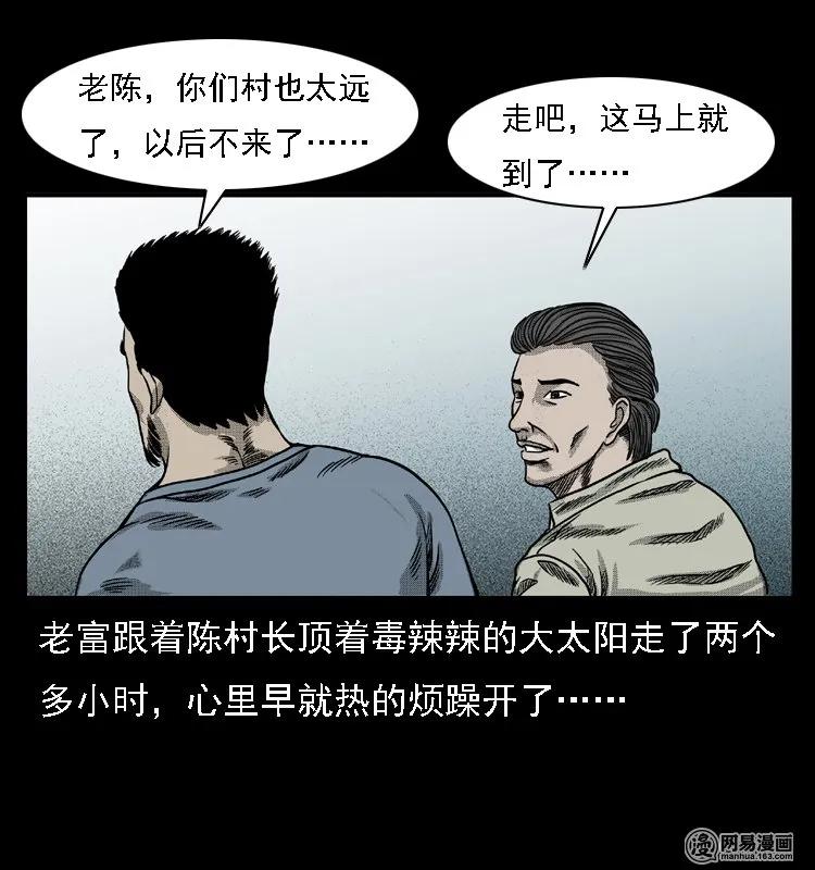 三老爷惊奇手札在线漫画,43 富一刀斗水鬼5图