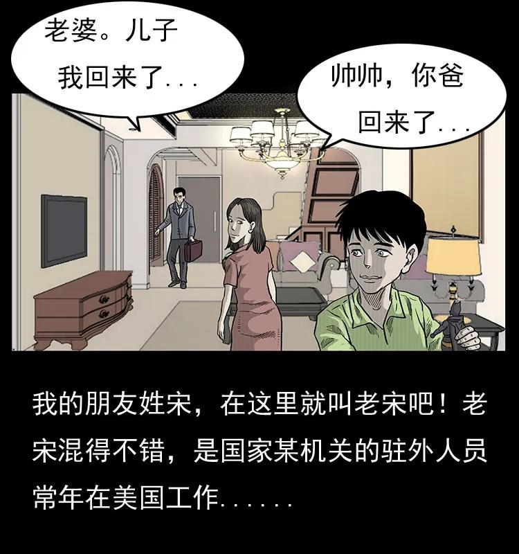 三老爷惊奇手札姥姥在吃啥漫画,19 小丑3图