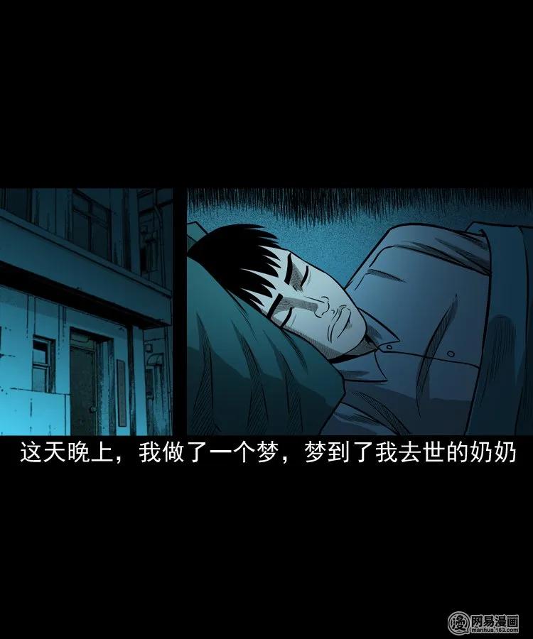 三枪老爷诡案实录漫画漫画,171 奶奶的护佑3图