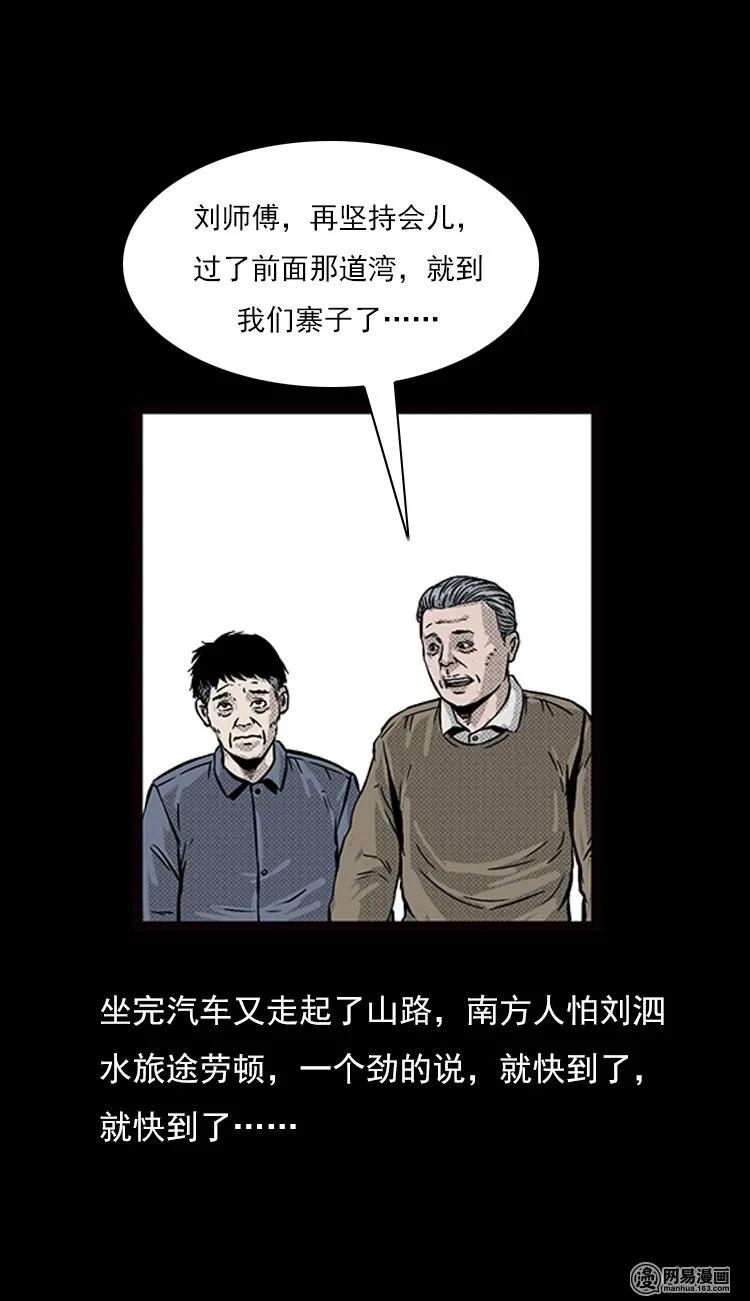 三老爷惊奇手札改名漫画,74 锁龙井（下）3图