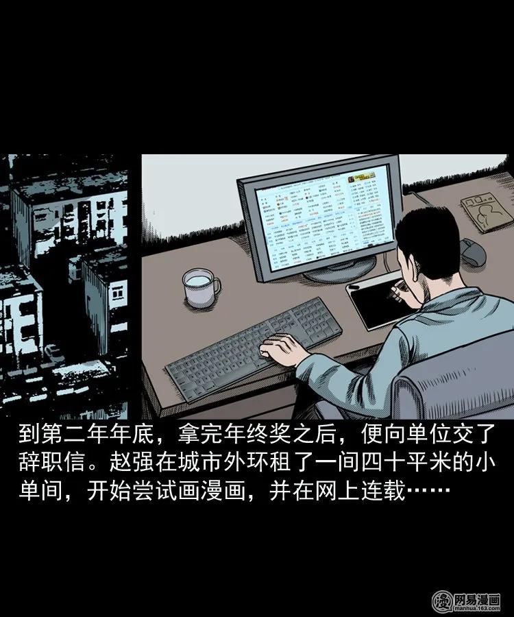 三老爷惊奇手札在哪看漫画,154 鬼眼烙（上）3图