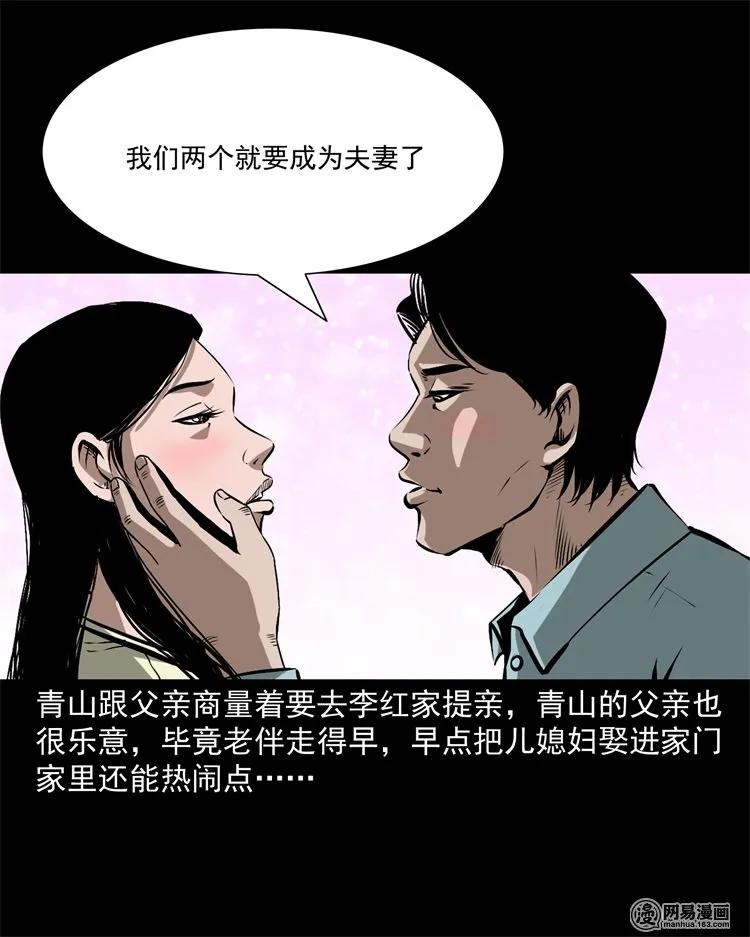三老爷惊奇手札在哪里看漫画漫画,217 并骨4图