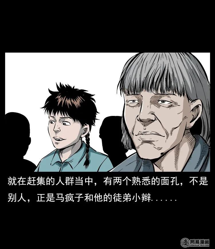 三老爷惊奇手札动漫漫画,58 马疯子外传之《马疯子斗神算子》4图