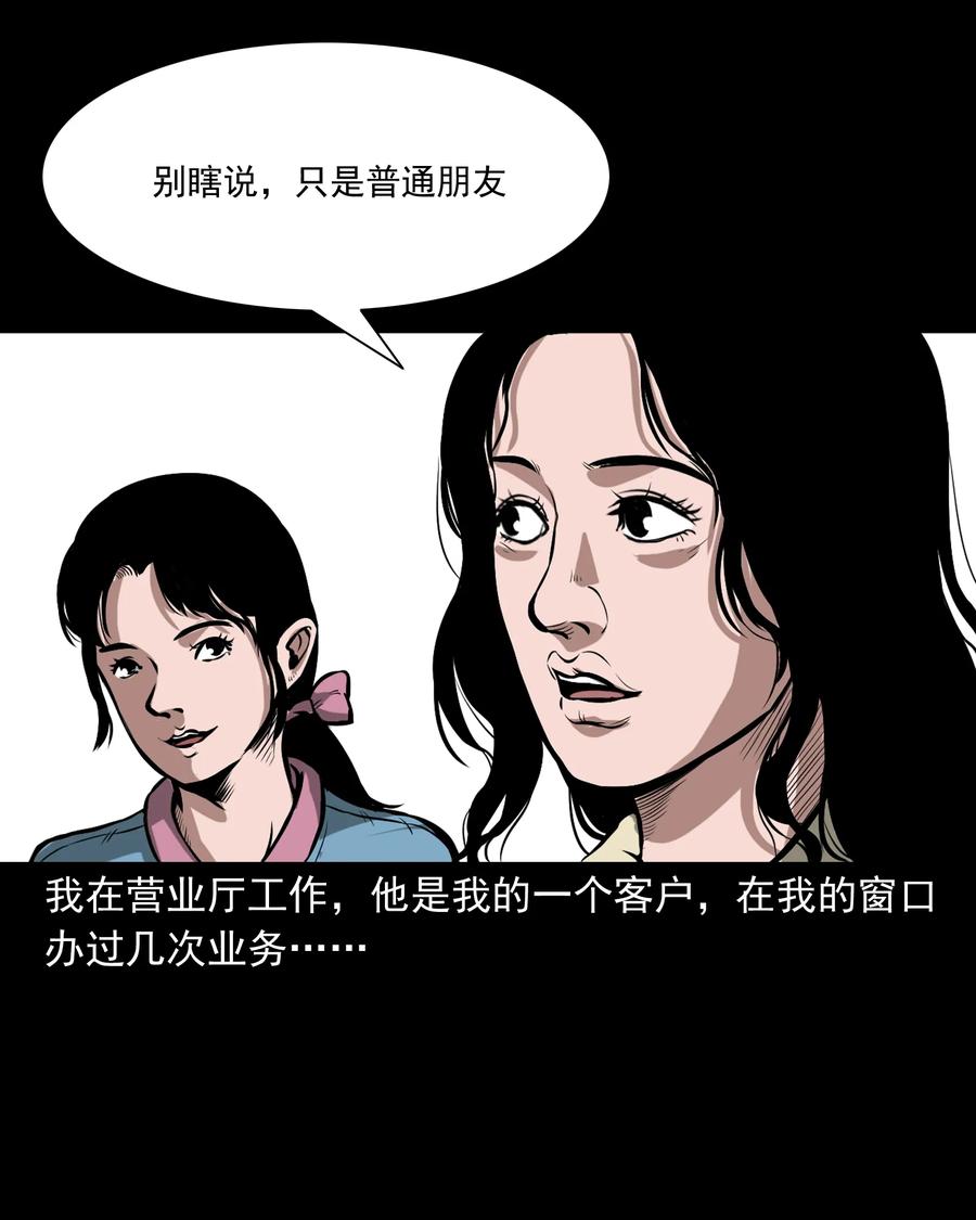 三老爷惊奇手札全集漫画,223 我的前男友3图