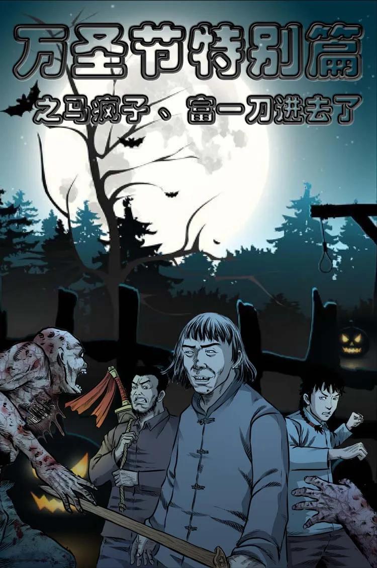 三老爷惊奇手札在线漫画,特别篇 万圣节特辑1图