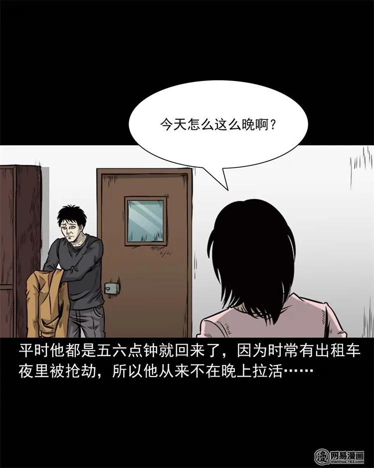 三老爷惊奇手札漫画免费阅读全集漫画,231 心理罪4图