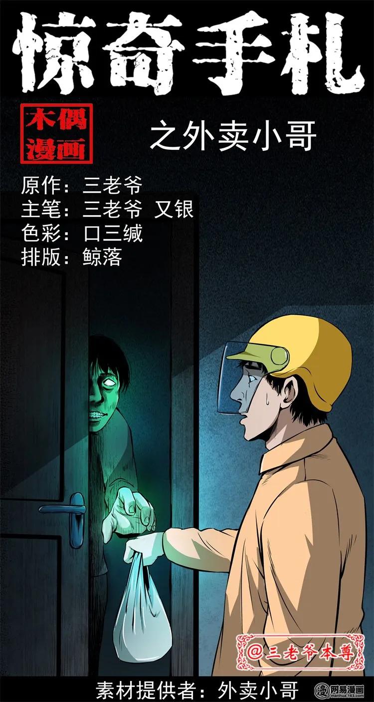 三老爷惊奇手札老烟鬼龙漫画,229 外卖小哥1图