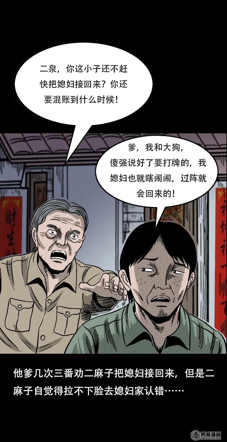 三老爷惊奇手札改名漫画,119 赌寿（上）5图