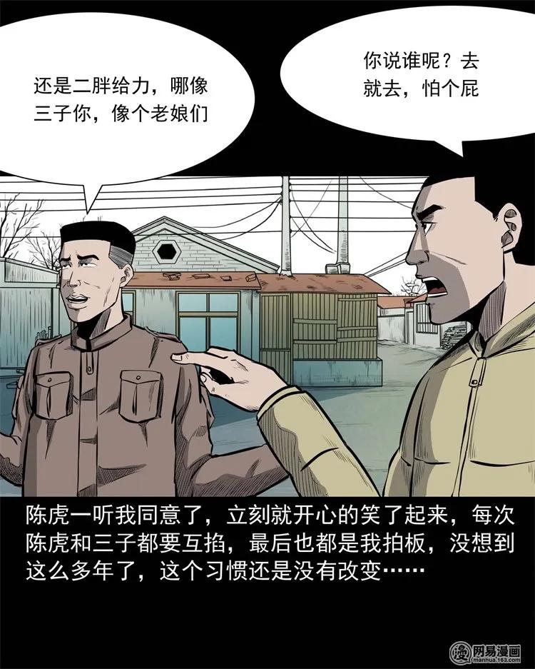 三老爷惊奇手札漫画免费阅读全集漫画,228 林中诡事5图