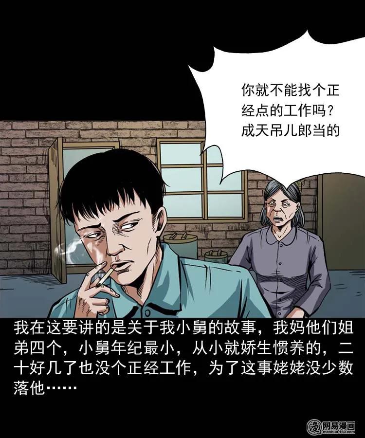 三老爷惊奇手札漫画免费阅读下拉式漫画,187 剩饭2图