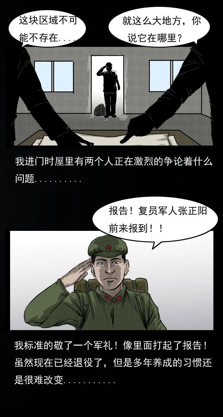 三老爷惊奇手札老烟鬼龙漫画,6 地下空间4图