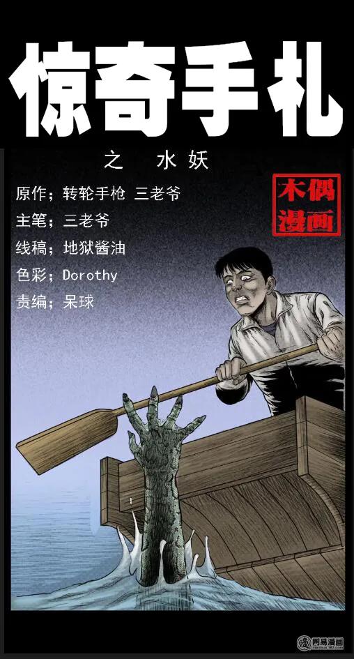 三老爷惊奇手札漫画免费阅读下拉式漫画,13 水妖1图