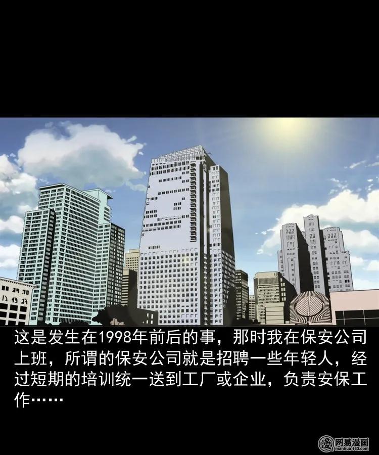 三老爷惊奇手札改名漫画,160 猛鬼大厦（上）2图