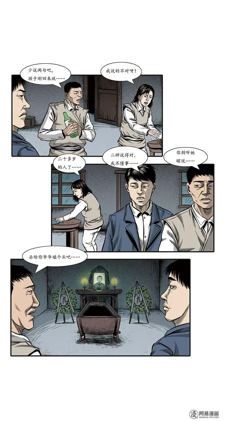三老爷惊奇手札姥姥在吃啥漫画,84 诈尸（上）5图