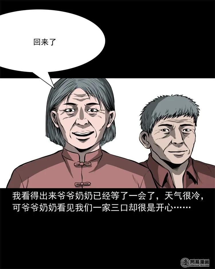 三老爷惊奇手札全集漫画,219 祖宗4图