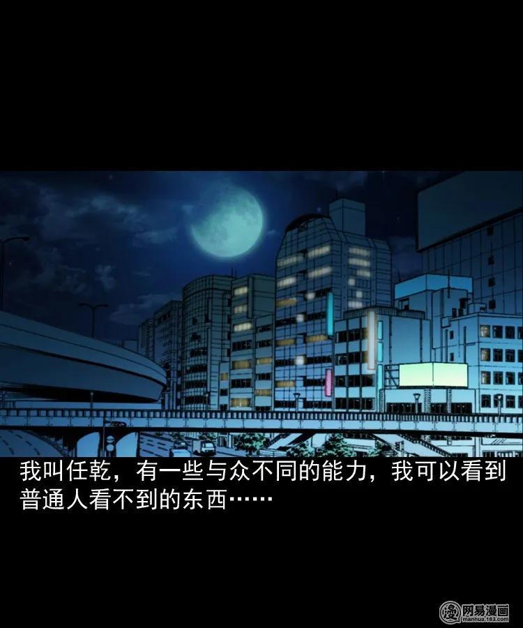 三枪老爷诡案实录漫画漫画,165 阴阳眼（四）2图