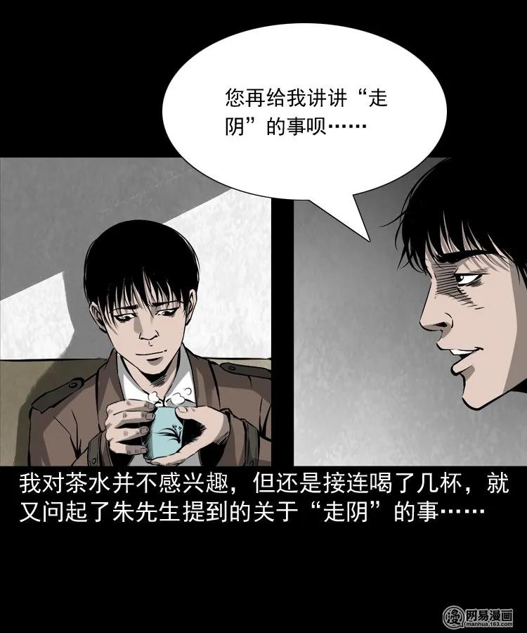 三老爷惊奇手札在线漫画,166 阴阳眼（五）5图