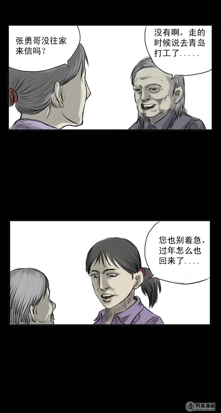 三老爷惊奇手札片段漫画,25 人头瓜4图