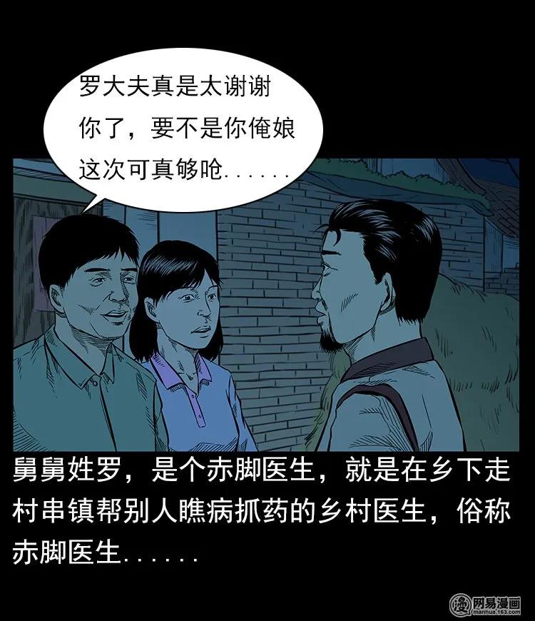 三老爷惊奇手札在线漫画观看漫画,57 赤脚医生渡野鬼3图