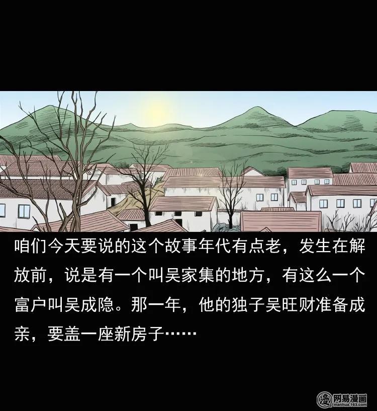 三老爷惊奇手札姥姥在吃啥漫画,136 厌胜（上）2图