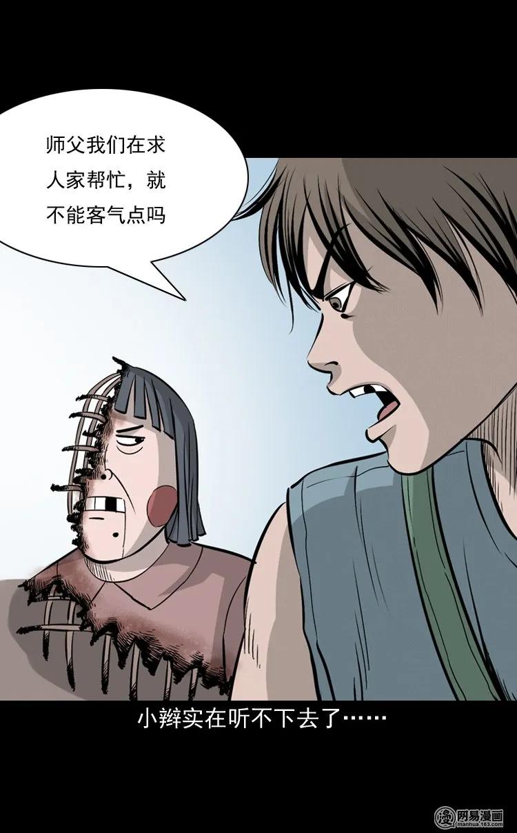 三老爷惊奇手札漫画免费阅读下拉式漫画,144 马疯子师徒捉妖（上）3图