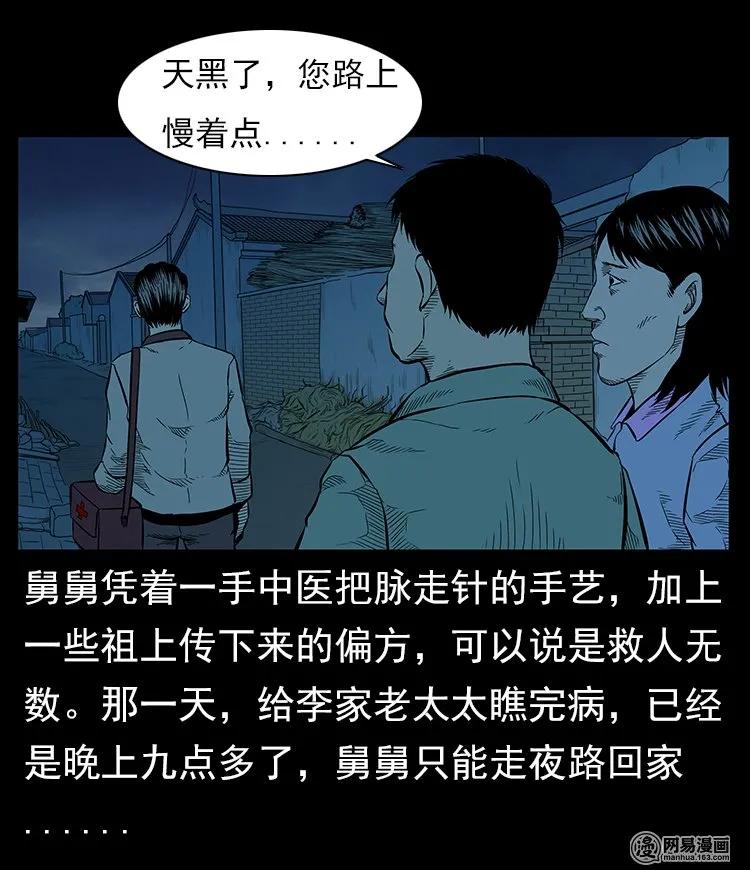 三老爷惊奇手札在线漫画观看漫画,57 赤脚医生渡野鬼5图