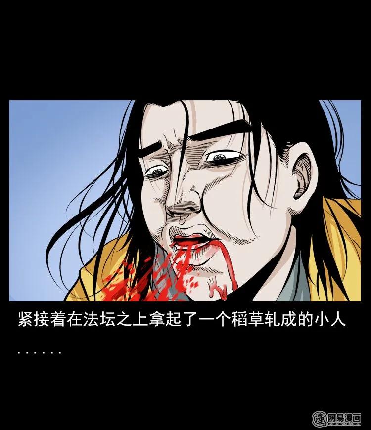 三老爷惊奇手札漫画全集目录漫画,60 马疯子外传之马疯子斗神算子（下）4图