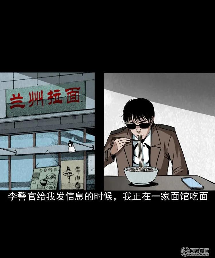 三老爷惊奇手札老烟鬼龙漫画,175 阴阳眼（八）2图