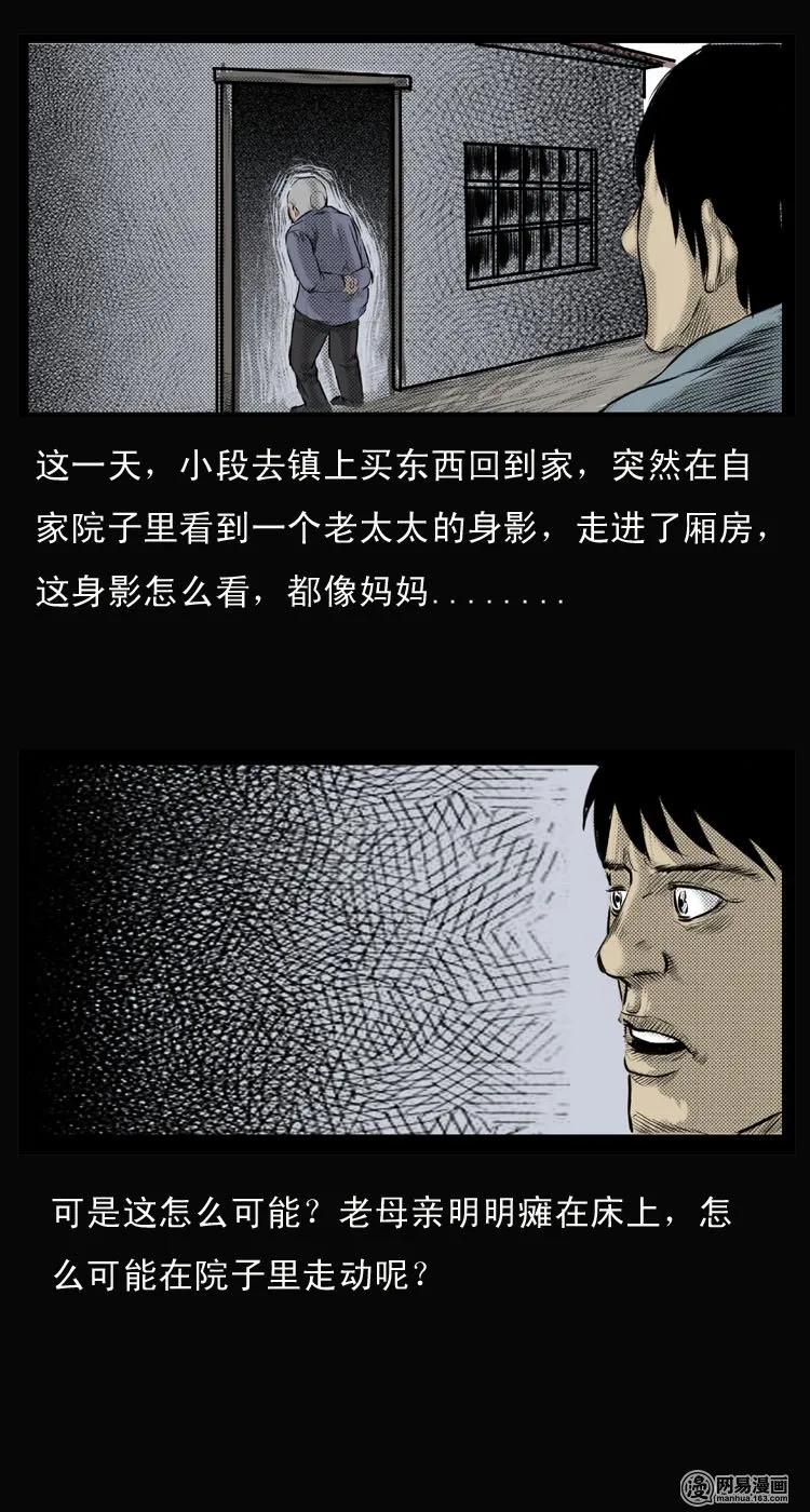 三老爷惊奇手札免费阅读漫画,26 回光返照4图