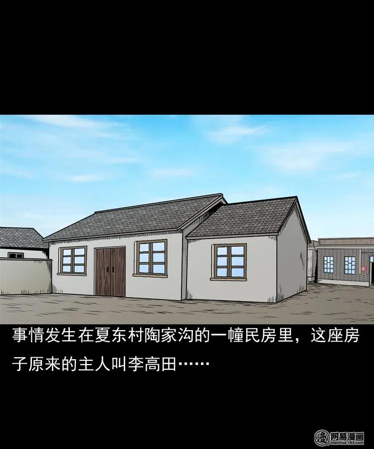 三老爷惊奇手札小说漫画,146 关不上的门5图