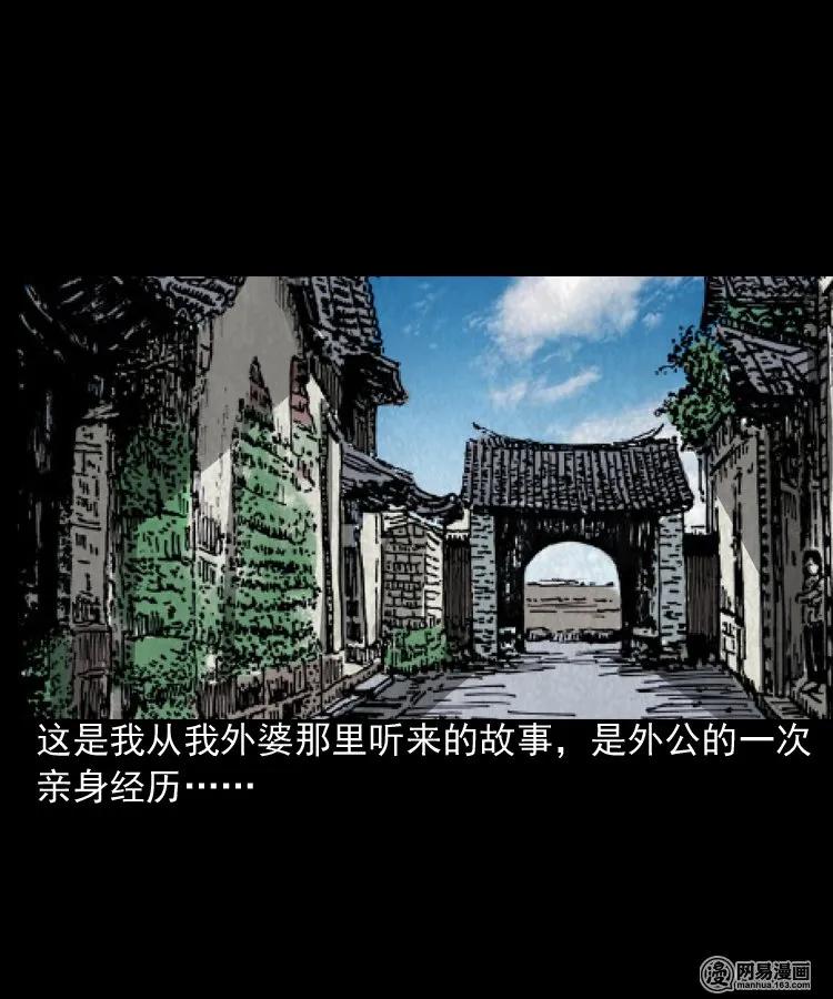 三老爷惊奇手札老烟鬼漫画免费漫画,170 无头人2图
