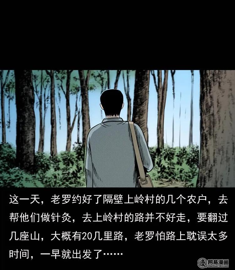 三老爷惊奇手札之老烟鬼漫画全集漫画,129 赤脚医生之换魂（一）5图