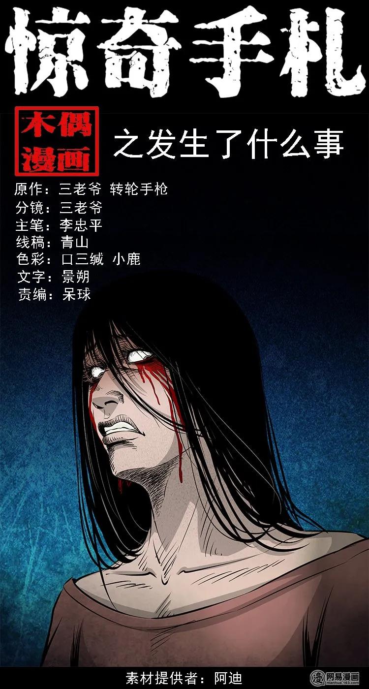 三老爷惊奇手札全集漫画,118 发生了什么事1图