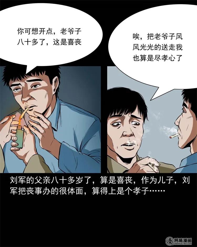 三老爷惊奇手札在哪个软件能看漫画,218 拍案惊奇3图
