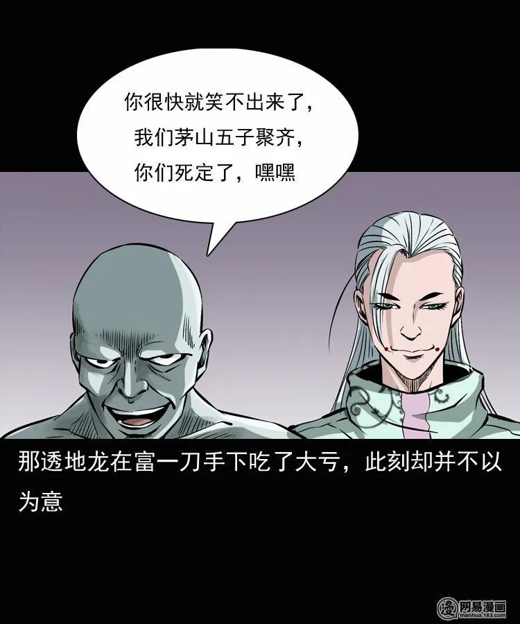 三老爷惊奇手札片段漫画,135 营救马疯子三（下）3图