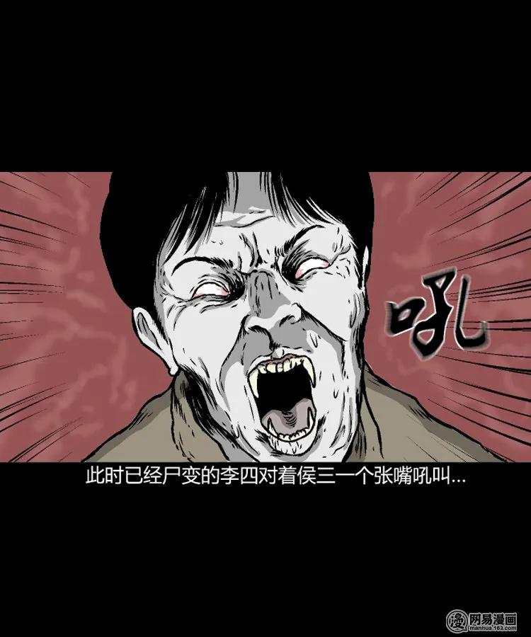 三老爷惊奇手札之阴阳眼漫画,209 民国诡事（二）5图