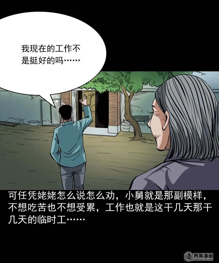 三老爷惊奇手札漫画免费阅读下拉式漫画,187 剩饭3图