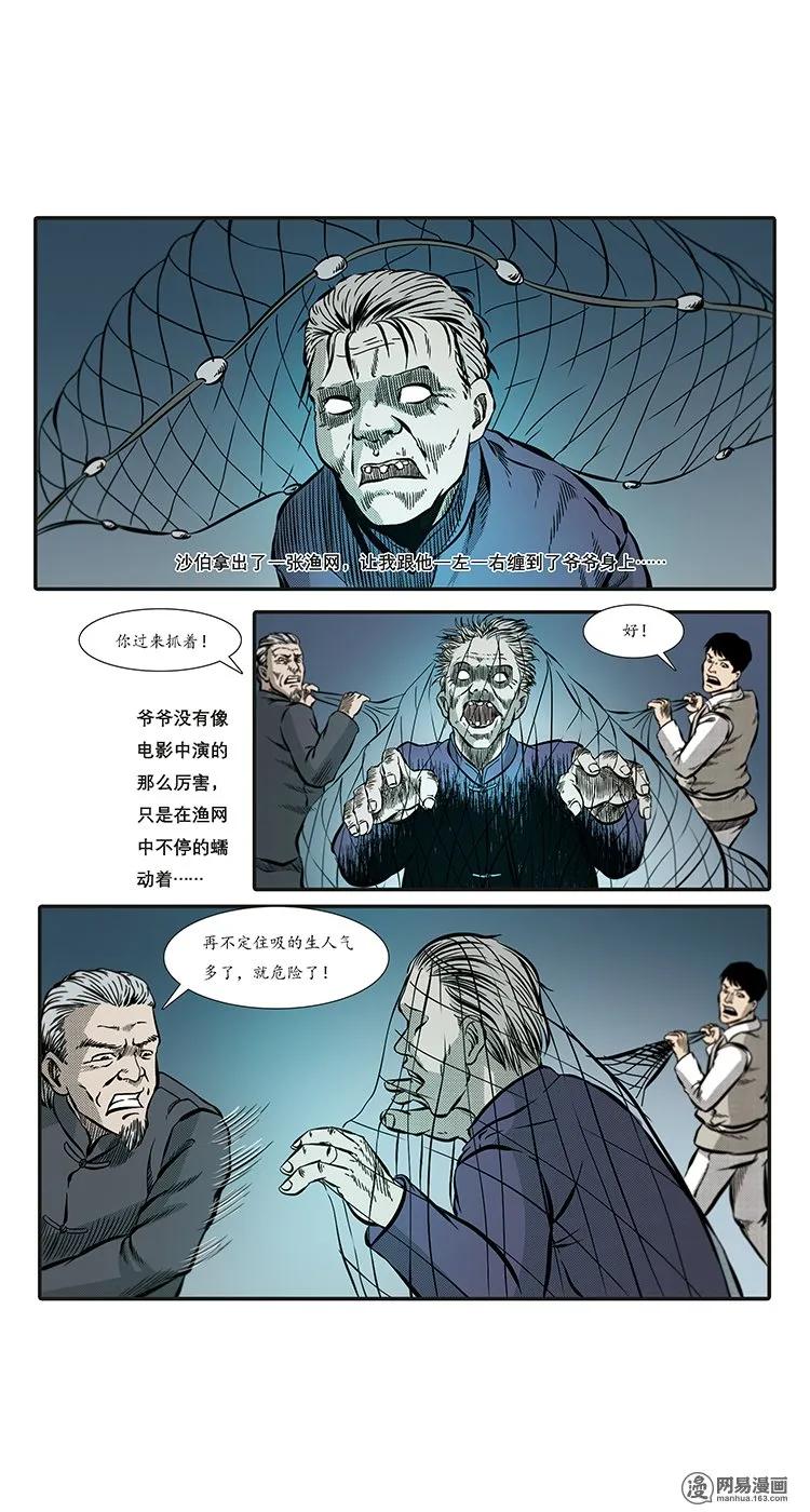 三老爷惊奇手札之马疯子外传漫画,86 诈尸（下）3图